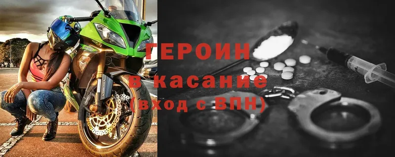 ГЕРОИН Heroin  Высоковск 